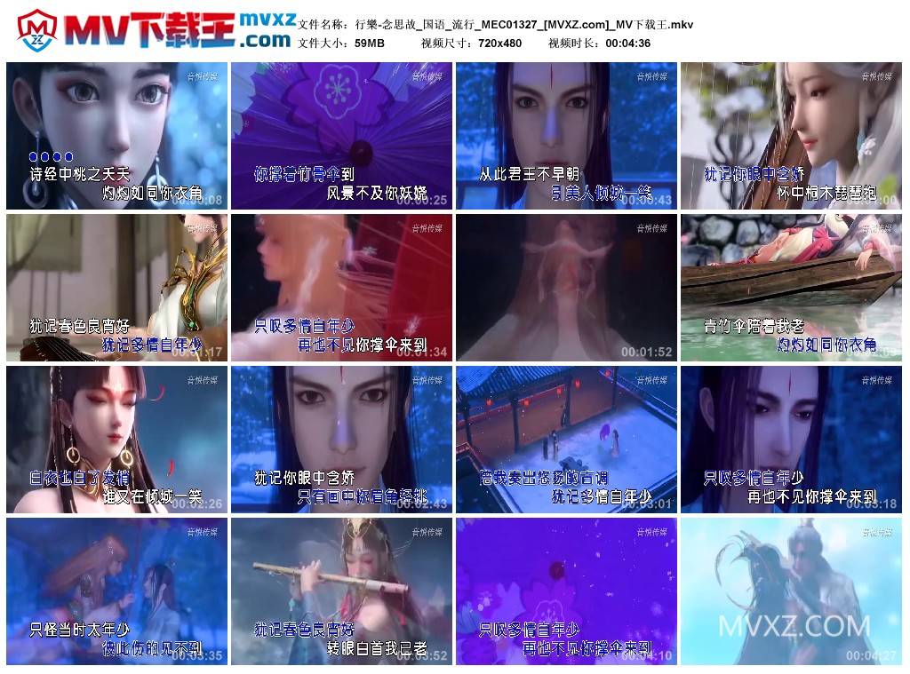 行樂-念思故_国语_流行_MEC01327